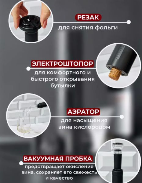 Винный набор 4 в1 Electric wine Set / Штопор электрический